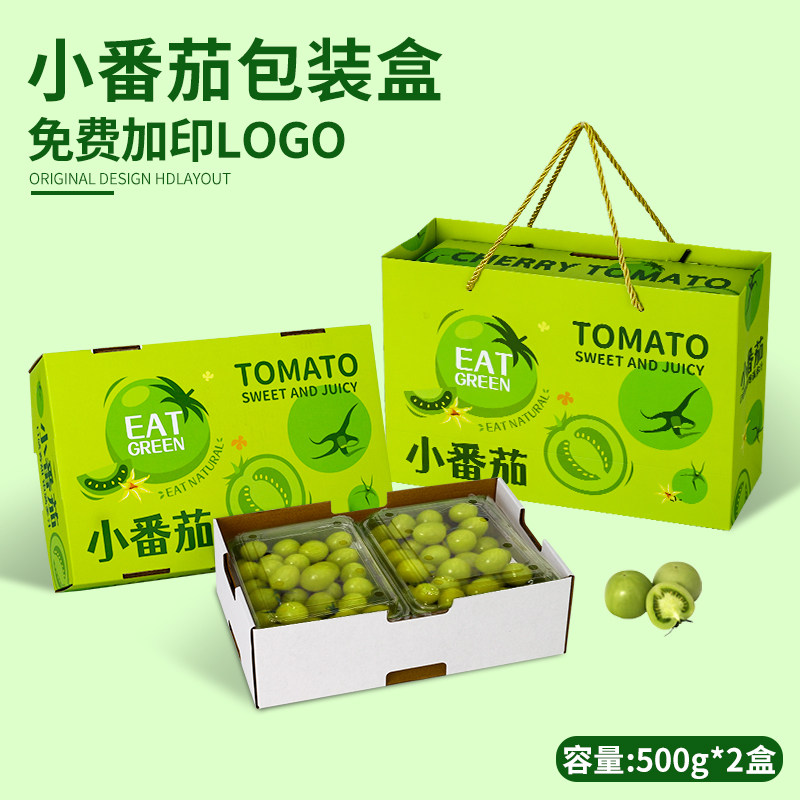 千禧圣女果小番茄包装盒空盒子绿色西红柿天地盖礼品盒纸箱子定制