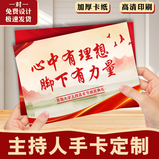 主持人手卡定制颁奖典礼节目题词卡设计五四青年节晚会演讲稿卡片提示小卡订做宴会致辞卡折叠贺卡台词卡印刷