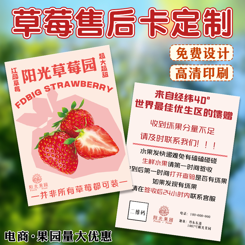 草莓售后卡定制水果礼盒宣传介绍卡定做果蔬食用说明卡小卡设计