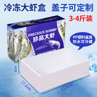冷冻大虾包装盒通用2-3-5斤黑虎虾对虾海虾舟山活虾海鲜礼盒定制
