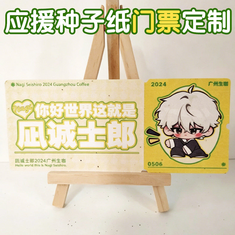 应援种子纸门票定制演唱会物料入场券设计特种纸纪念活动卡印刷图片