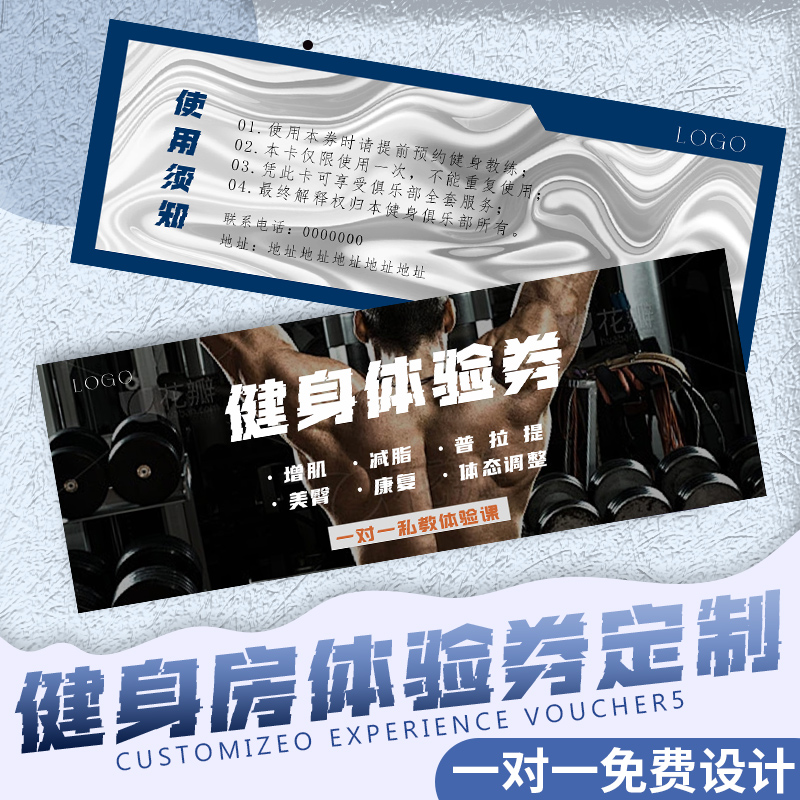 代金券定制健身房新人体验券拓客卡二维码logo设计瑜伽课程广告宣传地推卡片名片优惠券现金抵用券印刷定做