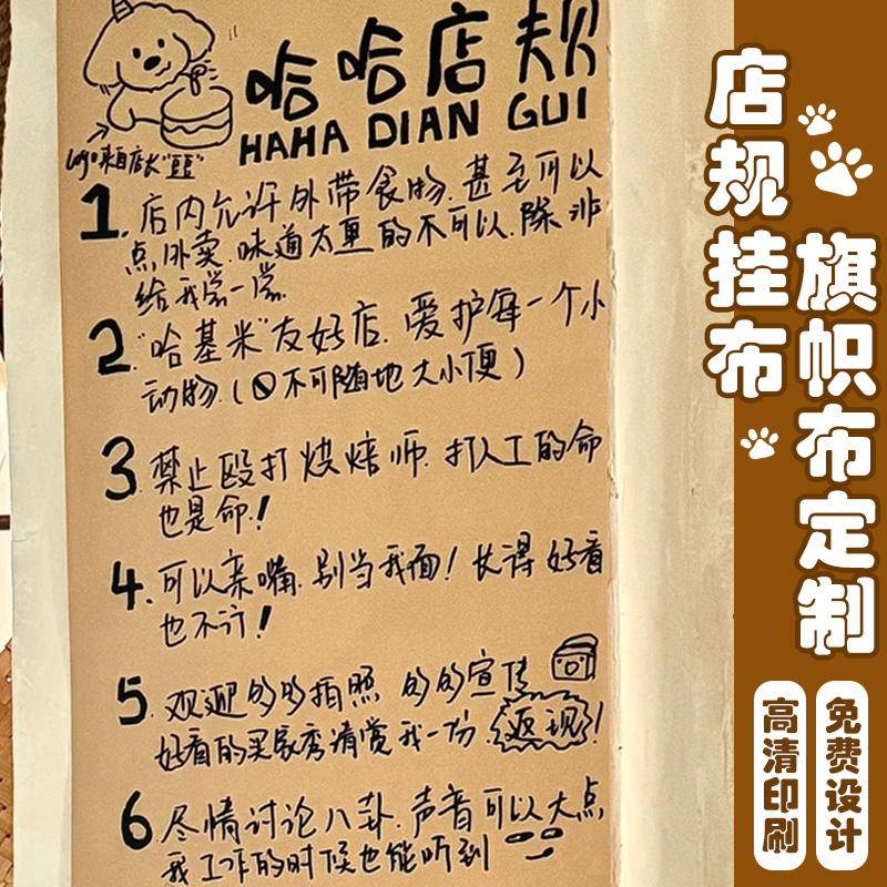 店铺规矩挂布定制氛围烧烤酒馆背