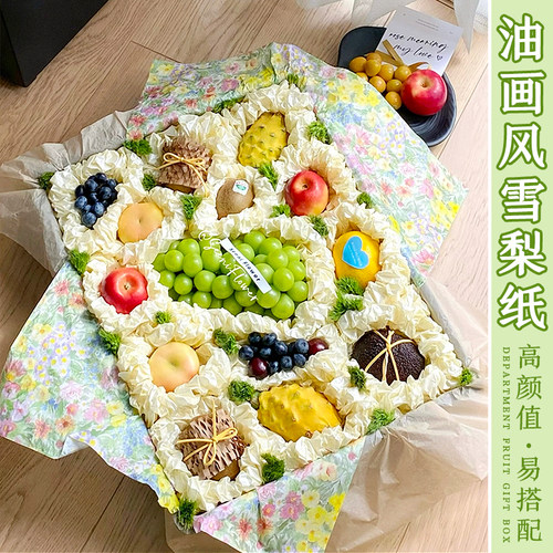 网红油画风珠光雪梨纸水果包装纸
