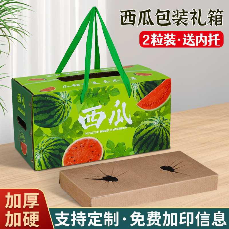 西瓜包装箱精品1个2个装西瓜礼盒包装盒纸箱8424麒麟西瓜空盒定制
