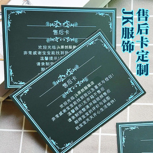 JK服饰售后卡定制商家服务保障卡免费设计洛丽塔购买说明卡定做