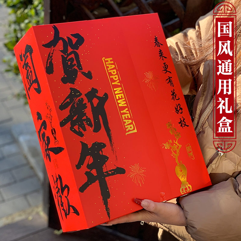 新年烫金通用包装盒水果年货礼盒