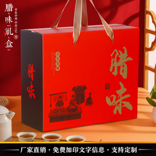 通用腊味包装盒农家腊肉礼品盒卤味特产烟熏腊肠包装纸箱空盒定制