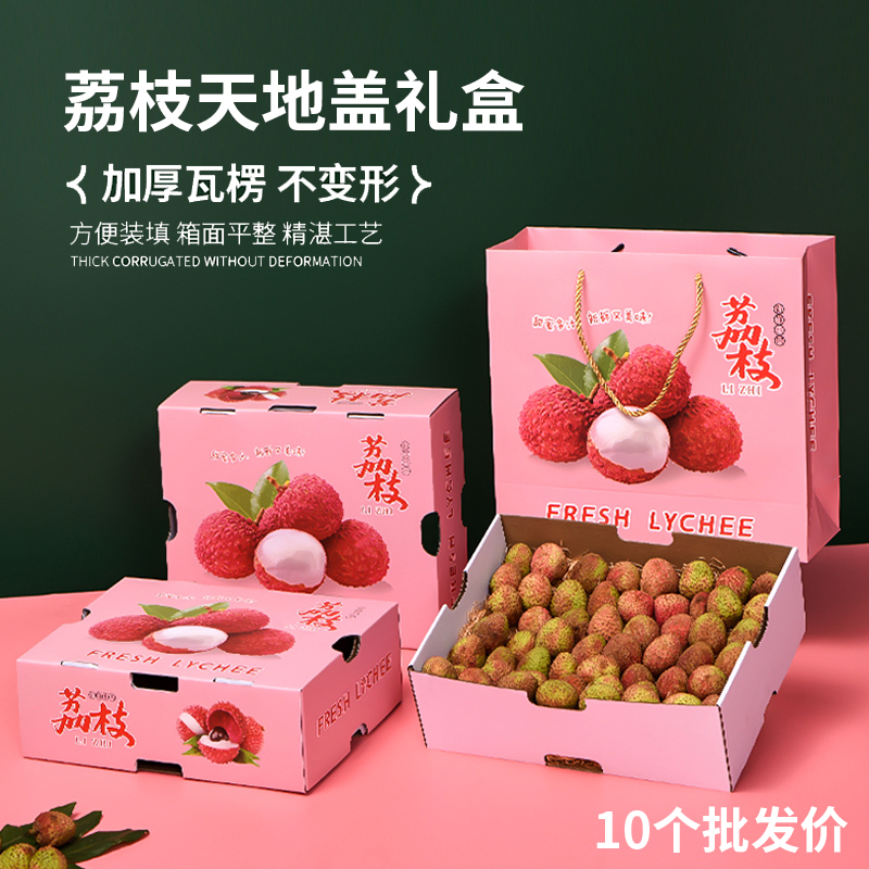 荔枝妃子笑定制水果手提包装箱空