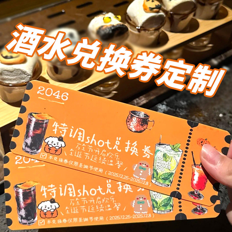 酒水兑换券定制酒吧鸡尾酒精酿啤酒现金代金卷酒馆免单优惠券设计