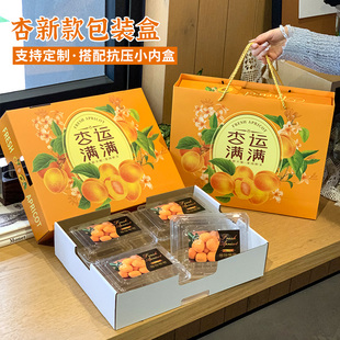 红黄杏子包装盒5-10斤通用纸箱高档礼品盒手提彩箱空盒子定制订做