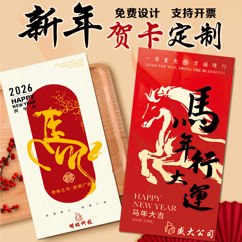 新年贺卡定制高级感节日祝福卡设计公司年会伴手礼烫金明信片制作