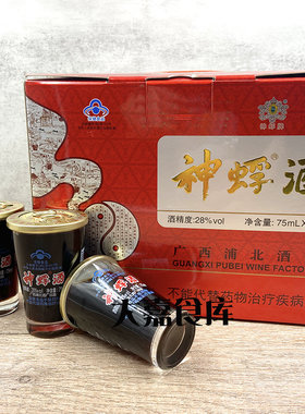 广西钦州特产浦北神蜉酒