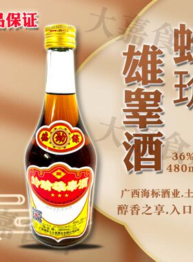 广西特产德保土山堂蛉玠雄睾酒动植物浸泡酒36度480ml装正品