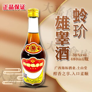 广西特产德保土山堂蛉玠雄睾酒动植物浸泡酒36度480ml装正品