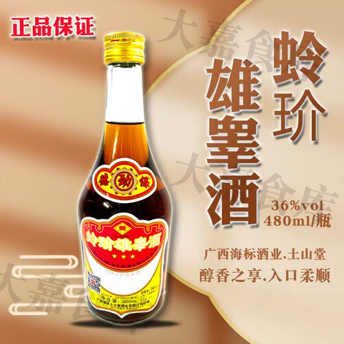 广西特产德保土山堂蛉玠雄睾酒动植物浸泡酒36度480ml装正品