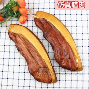 仿真腊肉假猪肉卤肉模型饭店酒店农家乐装饰品摆件幼儿园表演道具