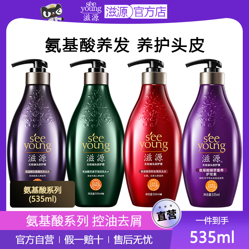 ㊣滋源氨基酸系列洗发水