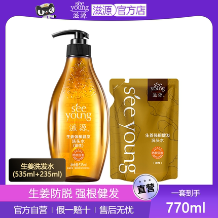 ㊣滋源生姜防脱洗发水770ml 无硅油控油强根健发洗发露正品