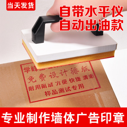 量海绵小尺寸实刻字自动大测墙体工程实超大出盖章广告墙面油印章