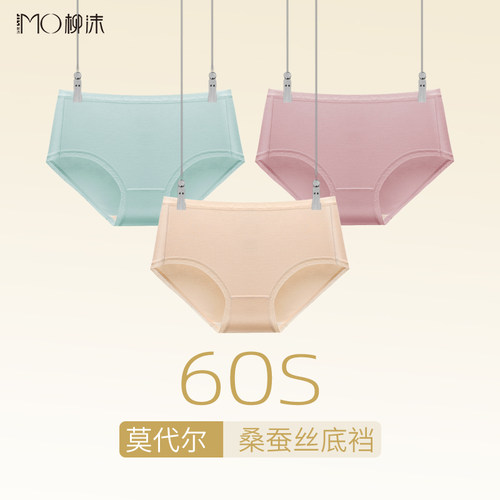 柳沫桑蚕丝裆60支莫代尔中腰女内