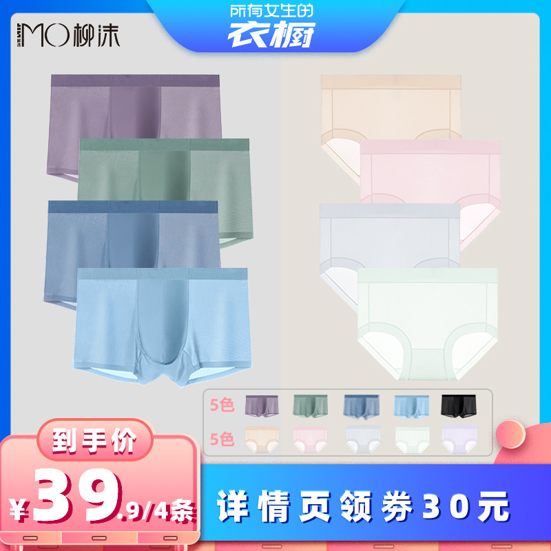 【所有女生的衣橱直播间】柳沫大弹力纯棉裆中腰女内裤/冰丝男内