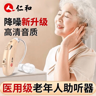 仁和助听器老人专用正品重度耳聋耳背声音放大器隐形耳蜗式老年人