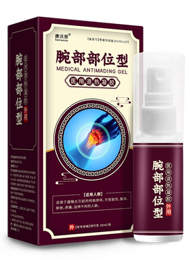 康沃思腱鞘炎鼓包疼痛液态针灸