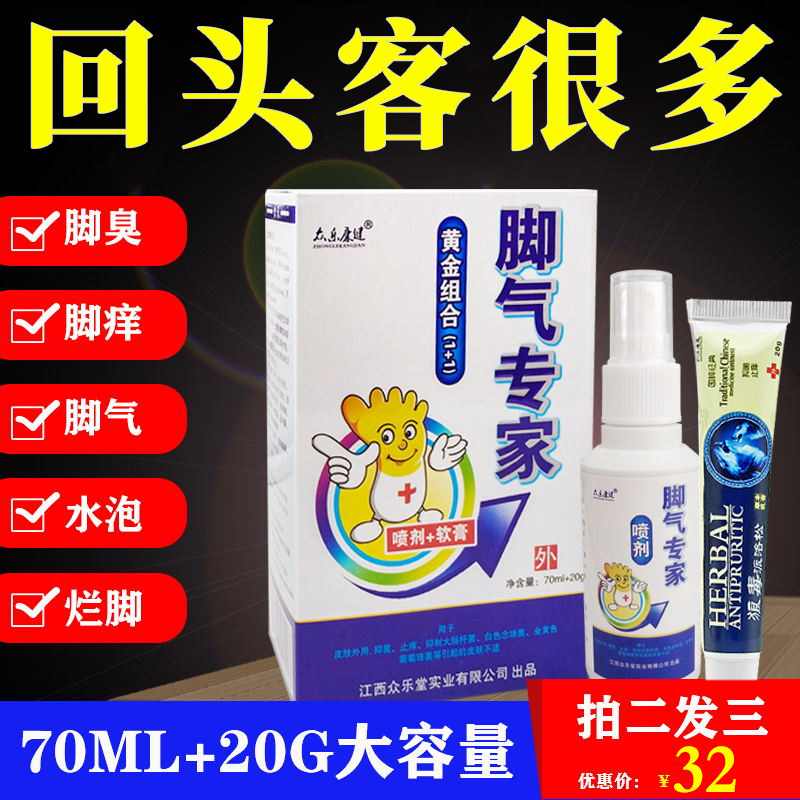 脚气专家膏喷剂止痒脱皮杀菌水泡脚臭脚痒烂脚丫脱皮出汗真菌瘙痒
