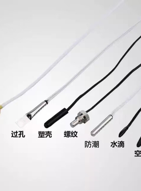 NTC热敏电阻1%精度 温度传感器温控器配件探头 阻值10K B值3435