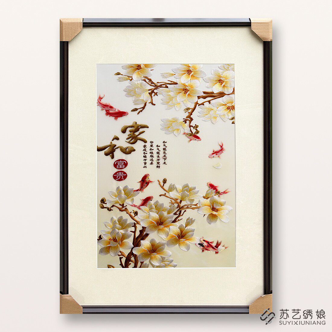 苏绣手工刺绣玉兰花鲤鱼成品挂画