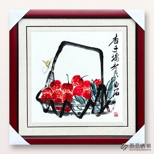 苏绣成品手工刺绣精品荔枝花篮齐白石画作客厅餐厅挂画送朋友刺绣