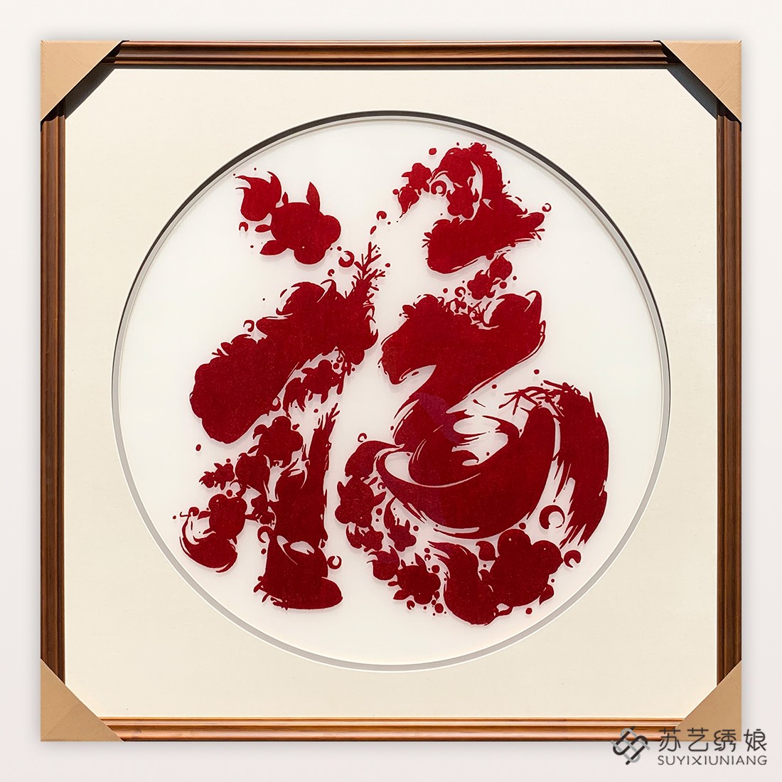 苏绣成品挂画手工刺绣精品福字客厅书房挂画办公室装饰挂画福字画
