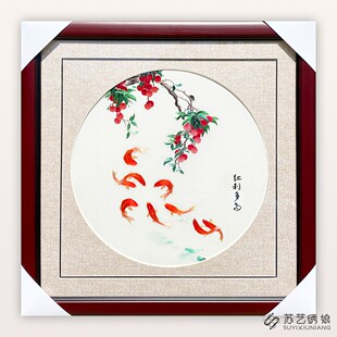 苏绣成品挂画手工刺绣精品红利多多荔枝鲤鱼客厅卧室餐厅挂画精品