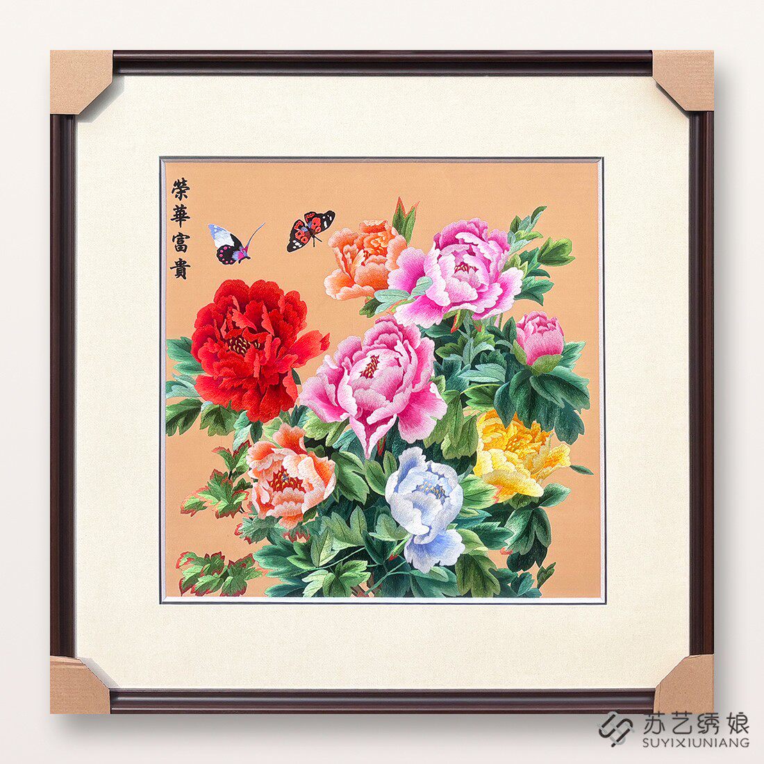 非遗苏绣荣华富贵牡丹蝴蝶挂画