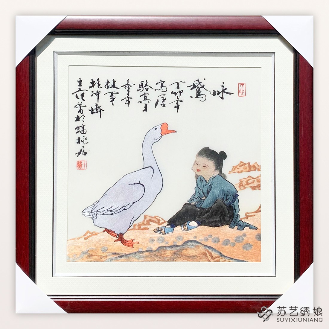 苏绣成品挂画手工刺绣精品咏鹅儿童房挂画客厅玄关装饰挂画儿童画图片