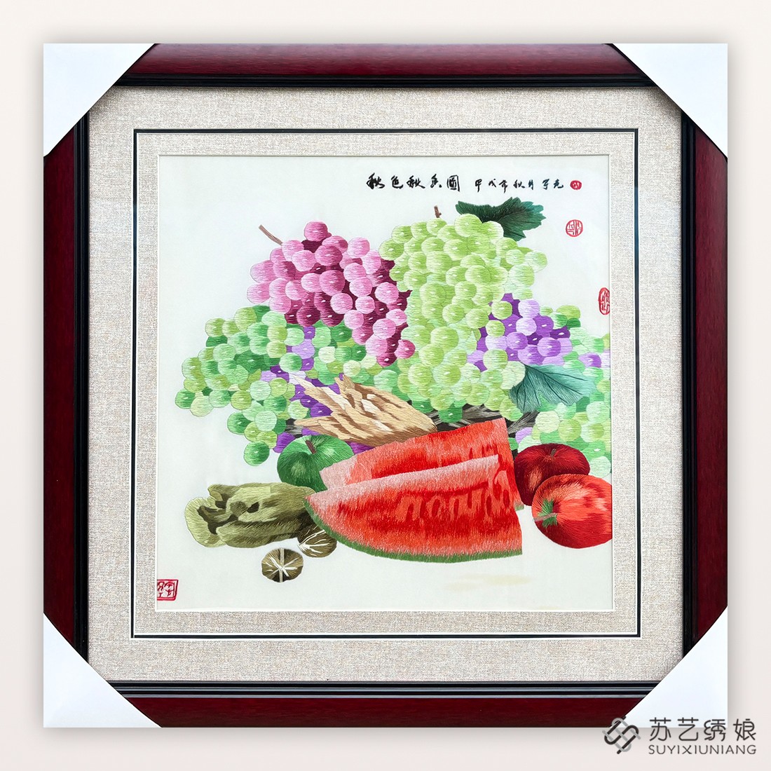 苏绣成品挂画手工刺绣精品葡萄西瓜花篮客厅餐厅装饰挂画实木外框