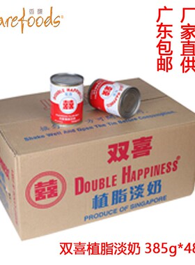 进口双喜牌植脂淡奶385g48罐整箱港式丝袜奶茶原料咖啡配料商用