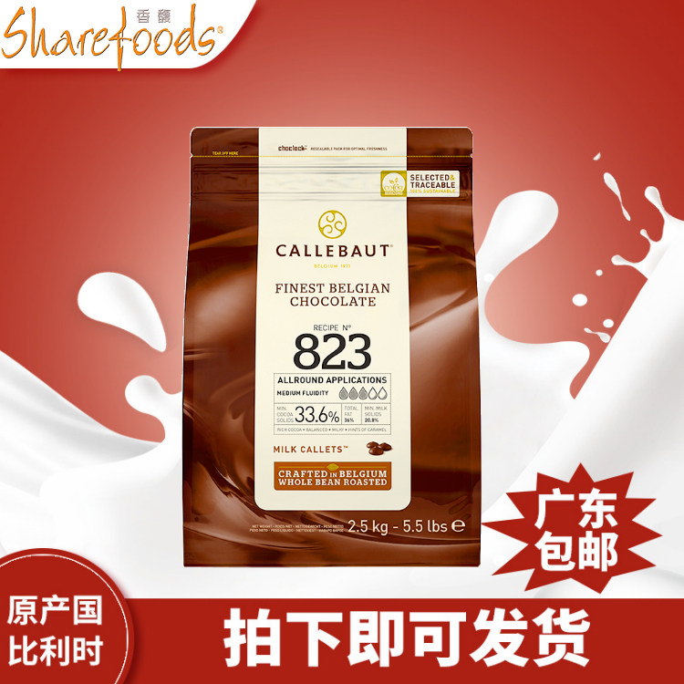 摩坊嘉利宝比利时纯可可脂33.6%牛奶巧克力豆2.5kg松露烘焙原料
