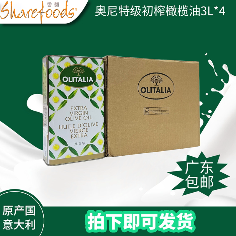 奥尼特级初榨橄榄油3l*4一箱食用油意大利原装进口健康烹饪食用油