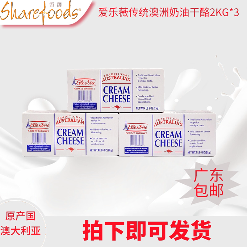 爱乐薇 铁塔奶油奶酪2kg*3 传统奶油芝士干酪起司慕斯蛋糕烘焙