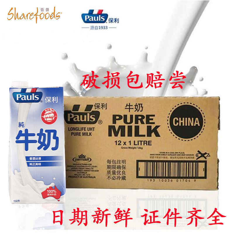 【限时特惠】保利全脂牛奶高钙早餐奶1000ml*12盒装整箱