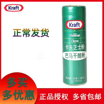 卡夫85g披萨意大利面干酪粉进口