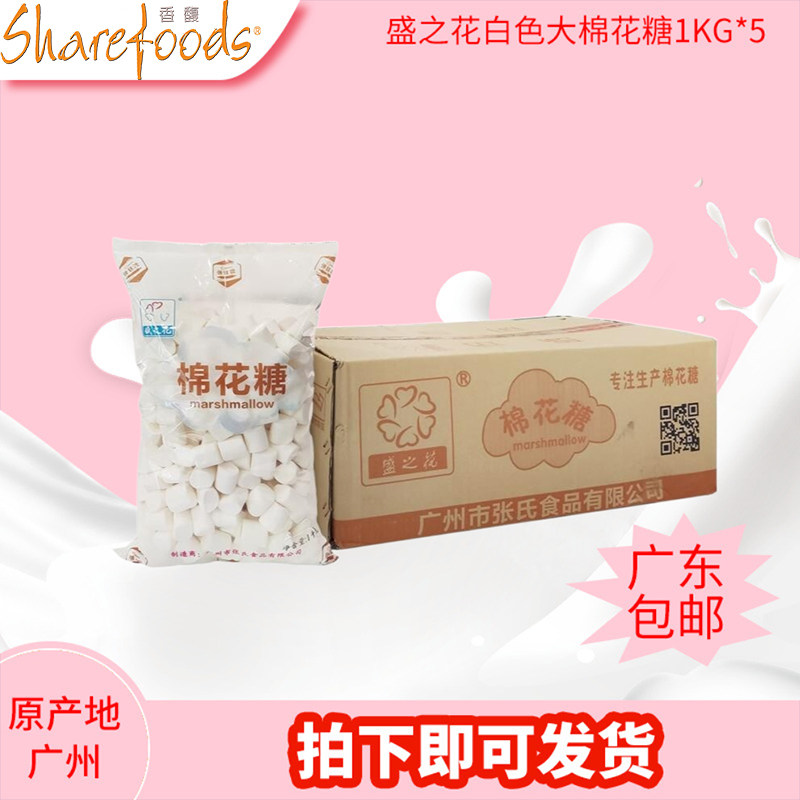 盛之花白色大棉花糖diy牛轧糖雪花酥奶枣专用烘焙原料烤1000g*5