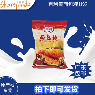 百利黄色面包糠商用1KG