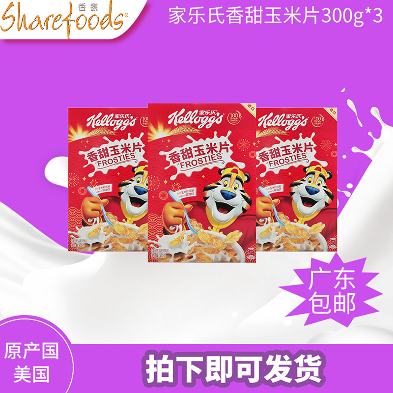 家乐氏麦片香甜玉米片300g*3原味香脆谷物儿童早餐泡牛奶酸奶即食图片