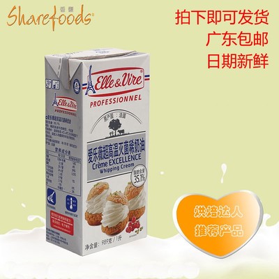 法国爱乐薇铁塔鲜奶油