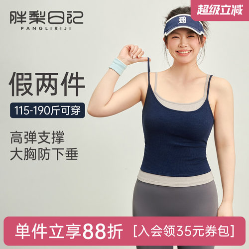 胖mm大码运动内衣带胸垫瑜伽背心