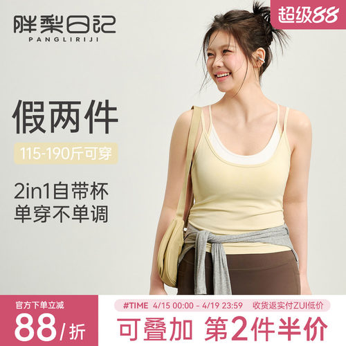 胖梨日记胖mm大码带胸垫瑜伽背心