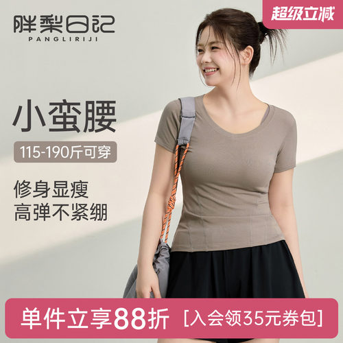胖梨日记大码瑜伽服t恤修身显瘦